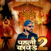 About Pheli Kavad 2 (पहली कावड़ 2) Song